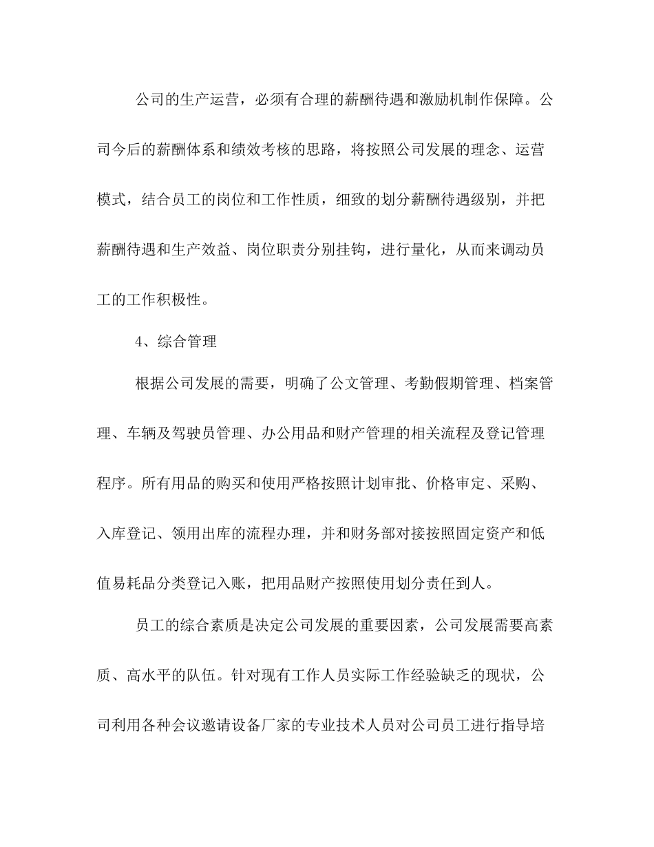 上半年个人工作总结示范文本精编集锦一览_第3页