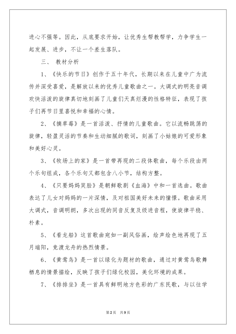 四年级上学期教学参考计划三篇_第2页