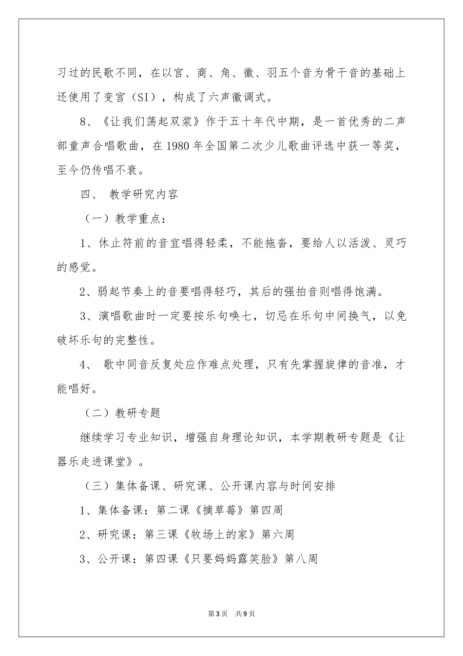 四年级上学期教学参考计划三篇_第3页