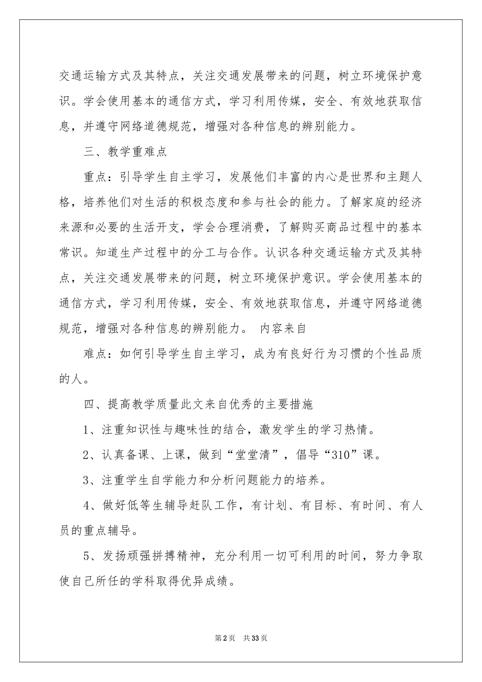 四年级上学期教学参考计划汇总9篇_第2页