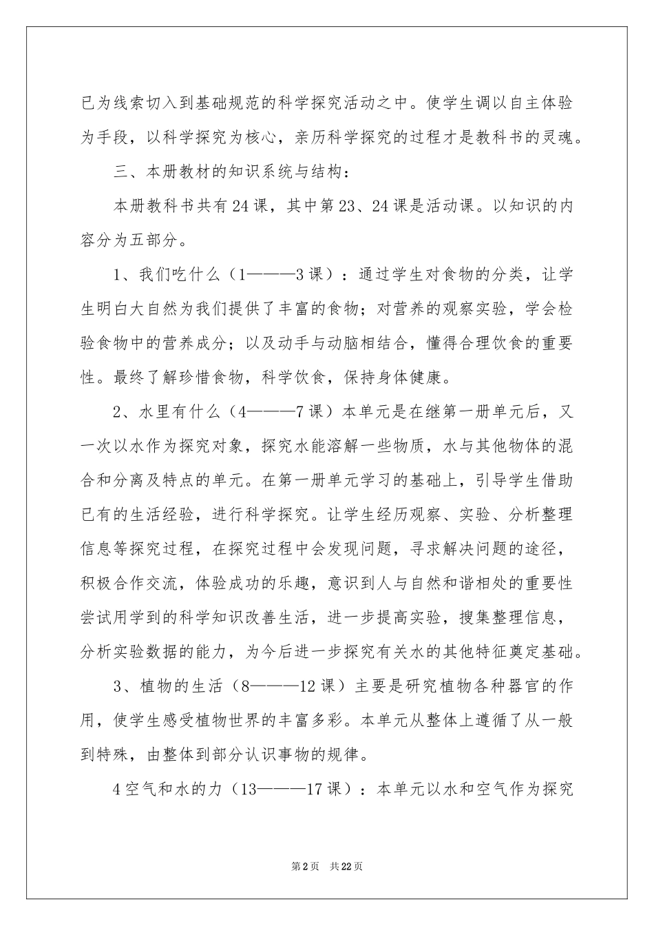 四年级上学期教学参考计划六篇_第2页