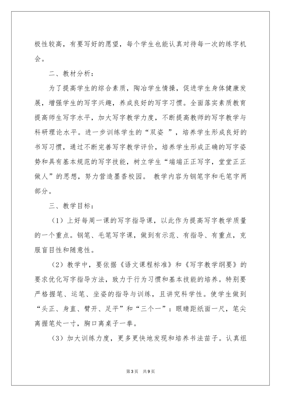 四年级上学期教学参考计划四篇_第3页