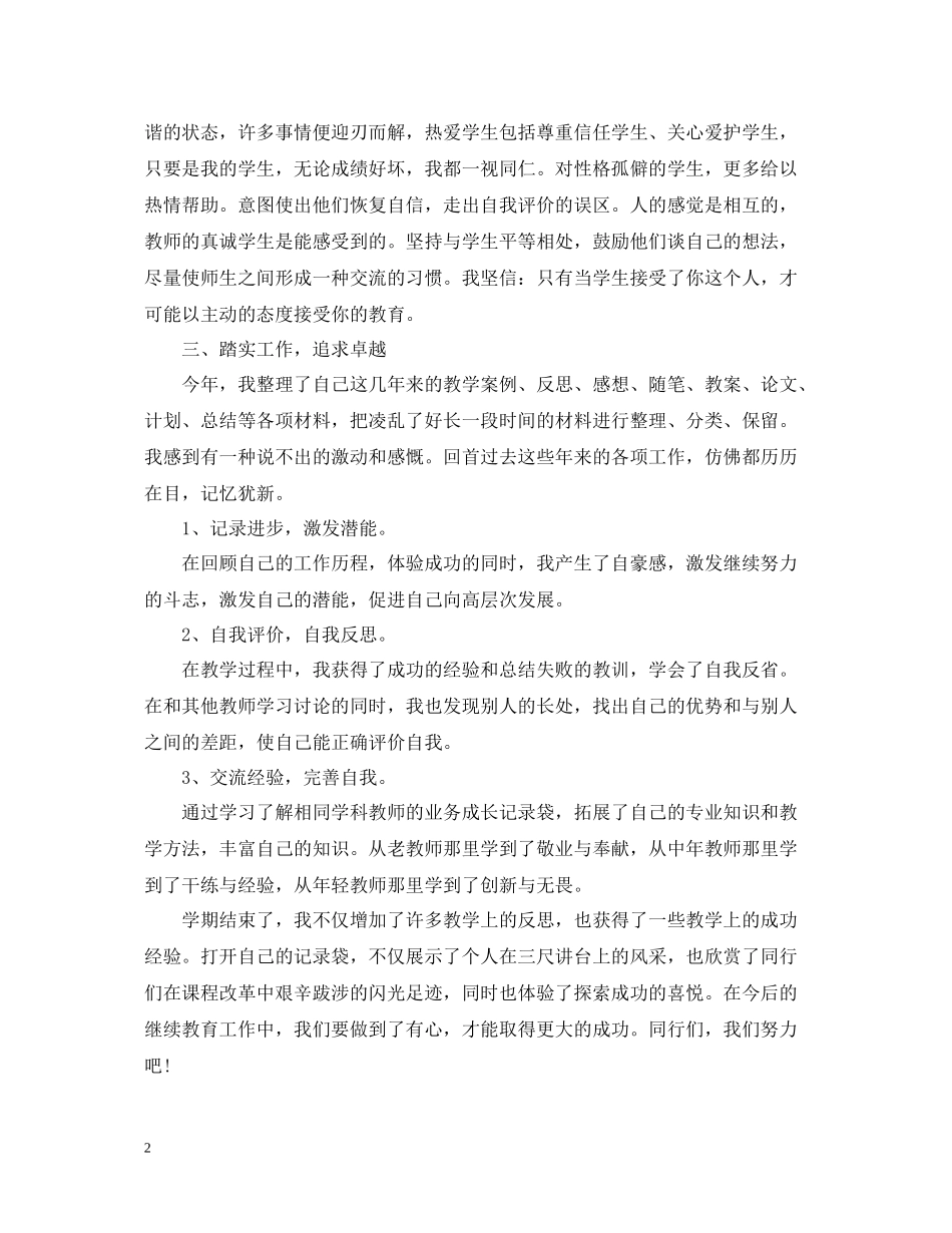 小学数学教师继续教育培训总结范文_第2页