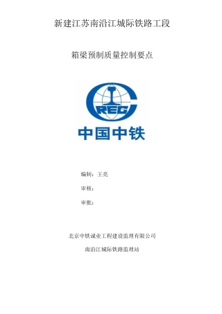 箱梁预制质量控制要点