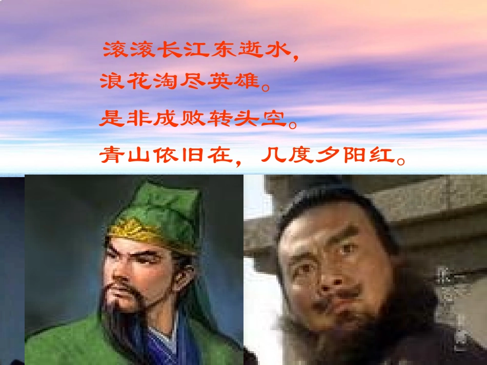 x-20三国鼎立局面的形成_第1页