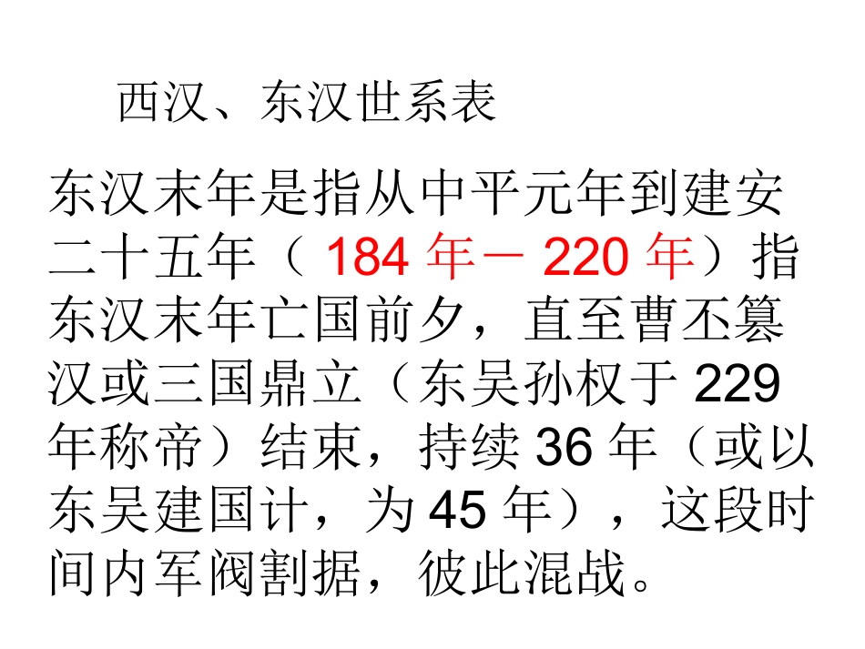 x-20三国鼎立局面的形成_第2页