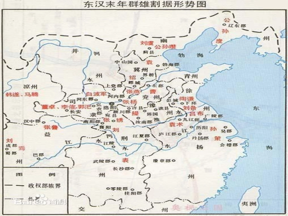 x-20三国鼎立局面的形成_第3页