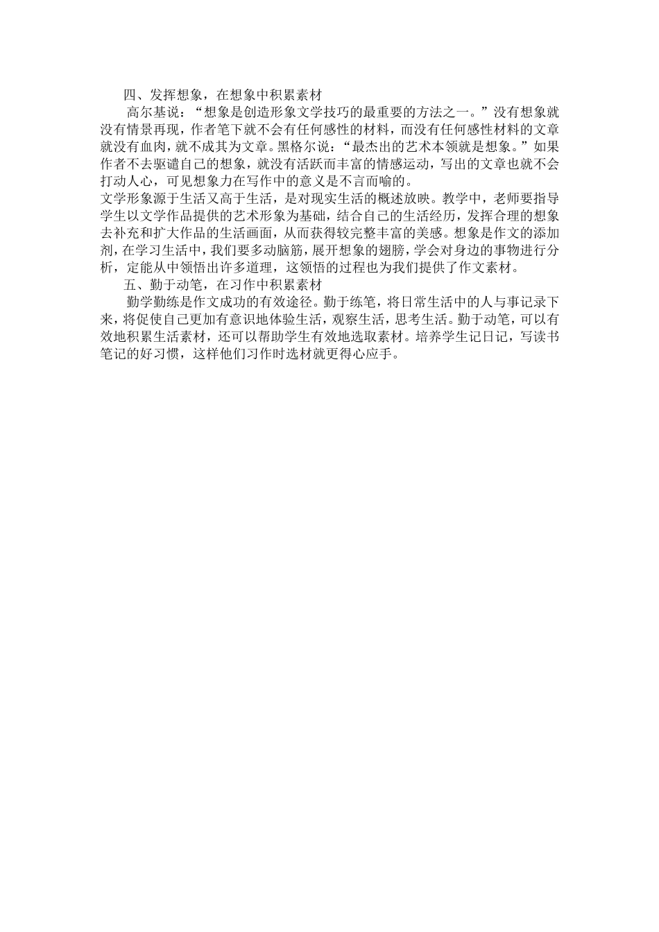 素材从阅读中积累_第2页