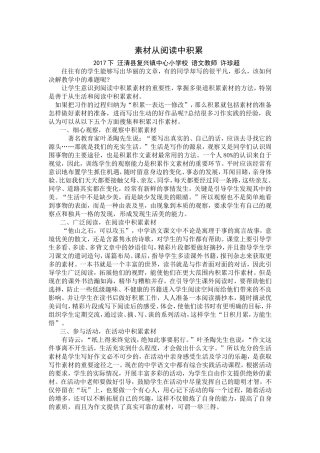 素材从阅读中积累