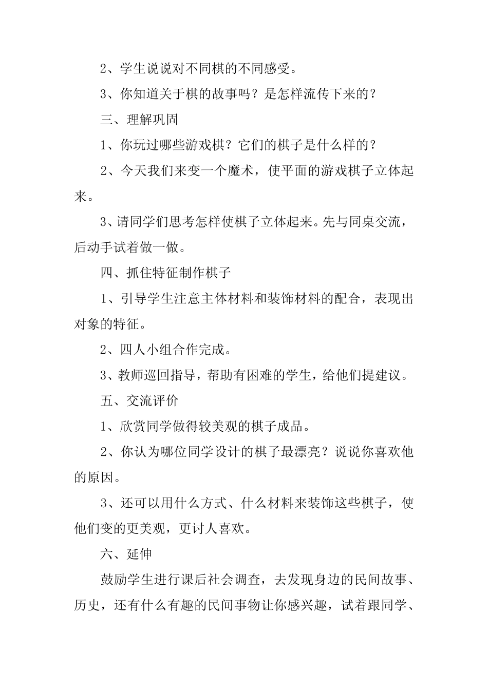 三年级美术下册《我们来下棋》教案湘教版 _第2页