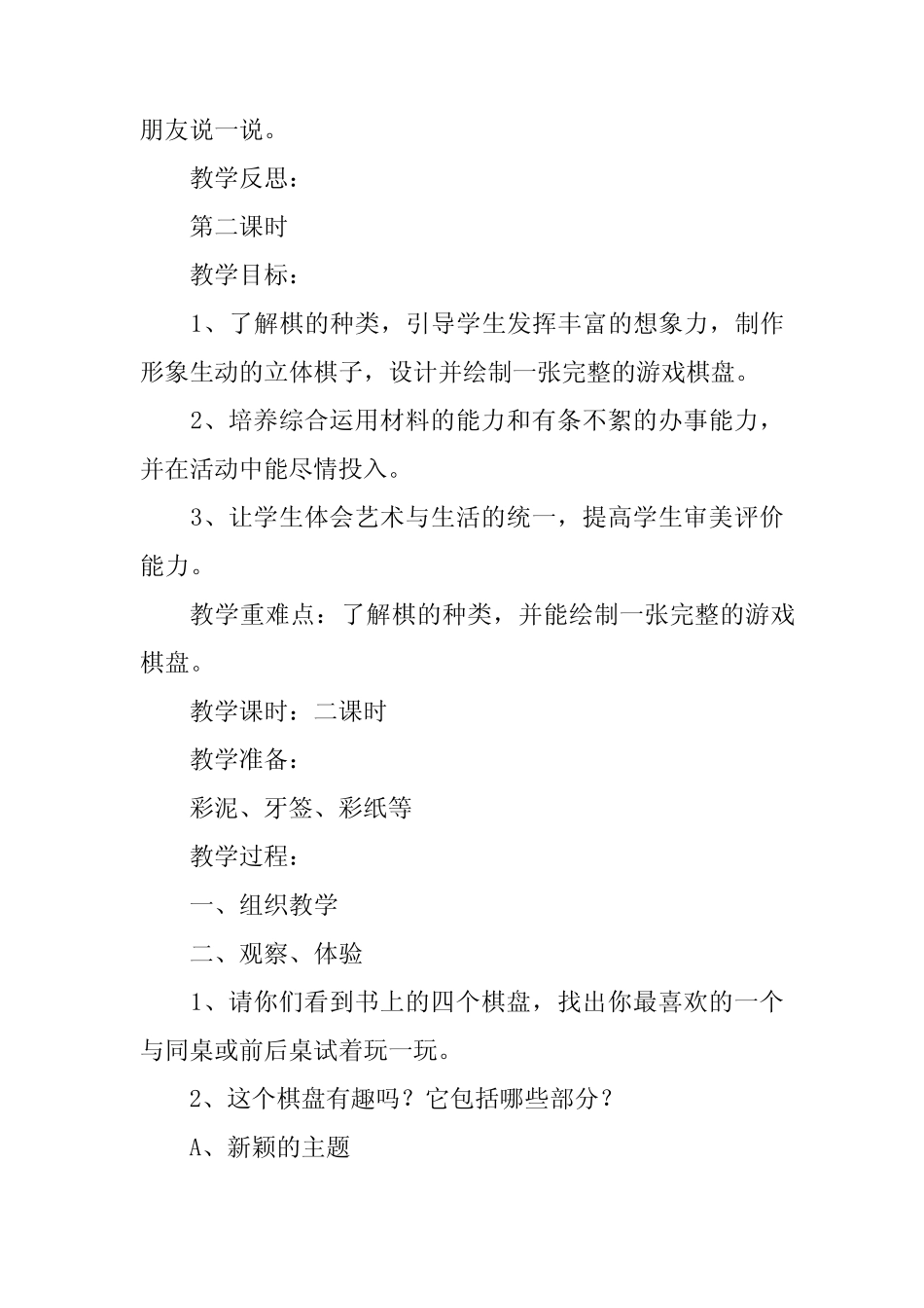 三年级美术下册《我们来下棋》教案湘教版 _第3页