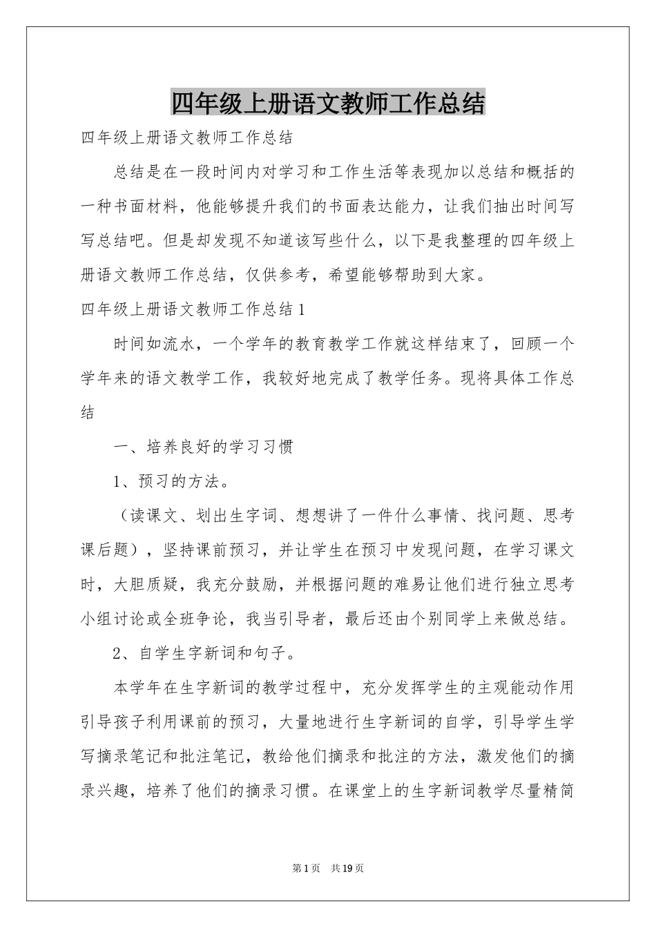 四年级上册语文教师工作参考总结_第1页