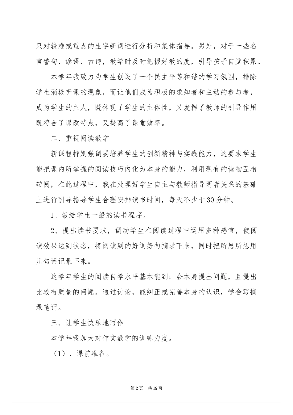四年级上册语文教师工作参考总结_第2页