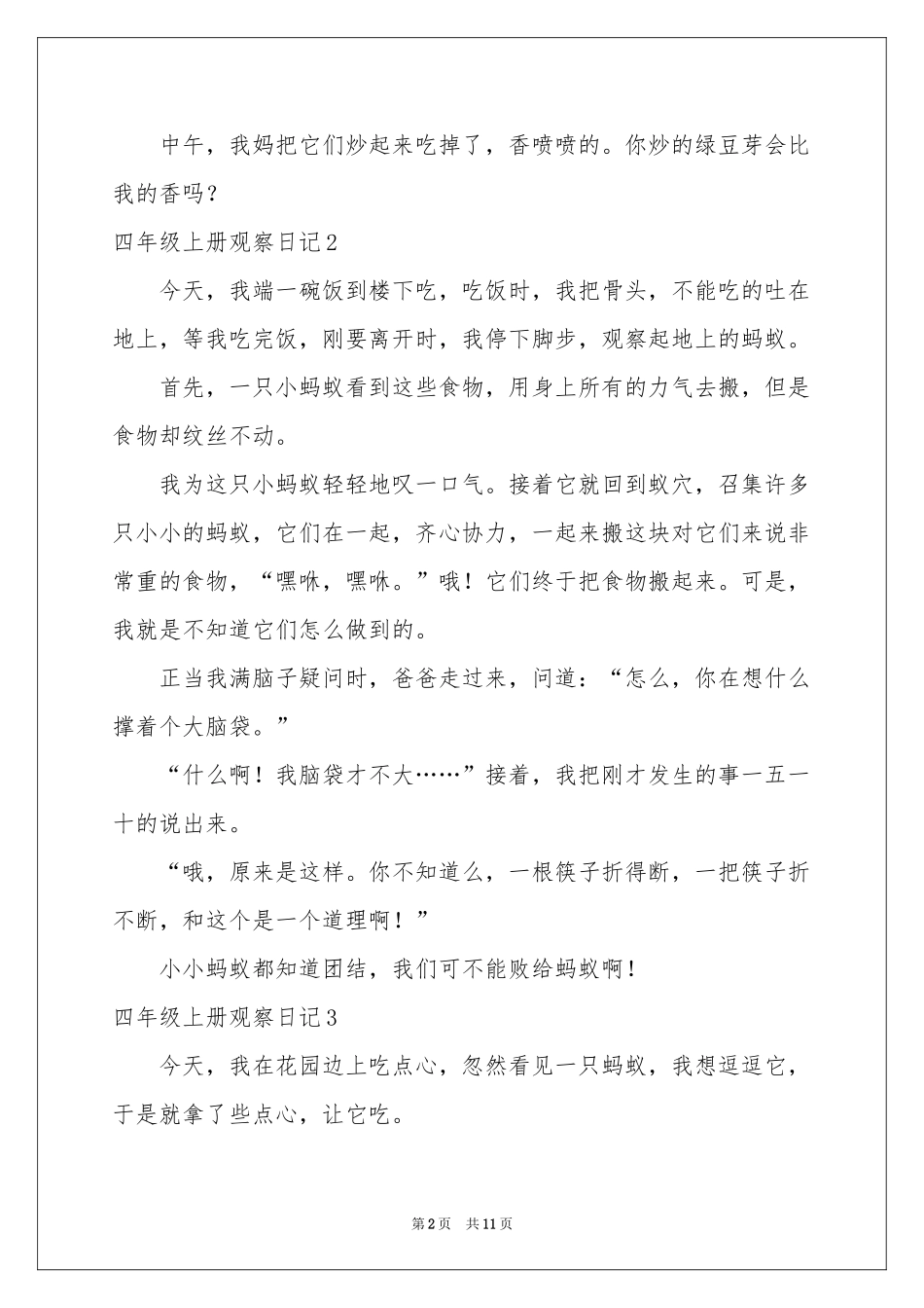 四年级上册观察日记_第2页