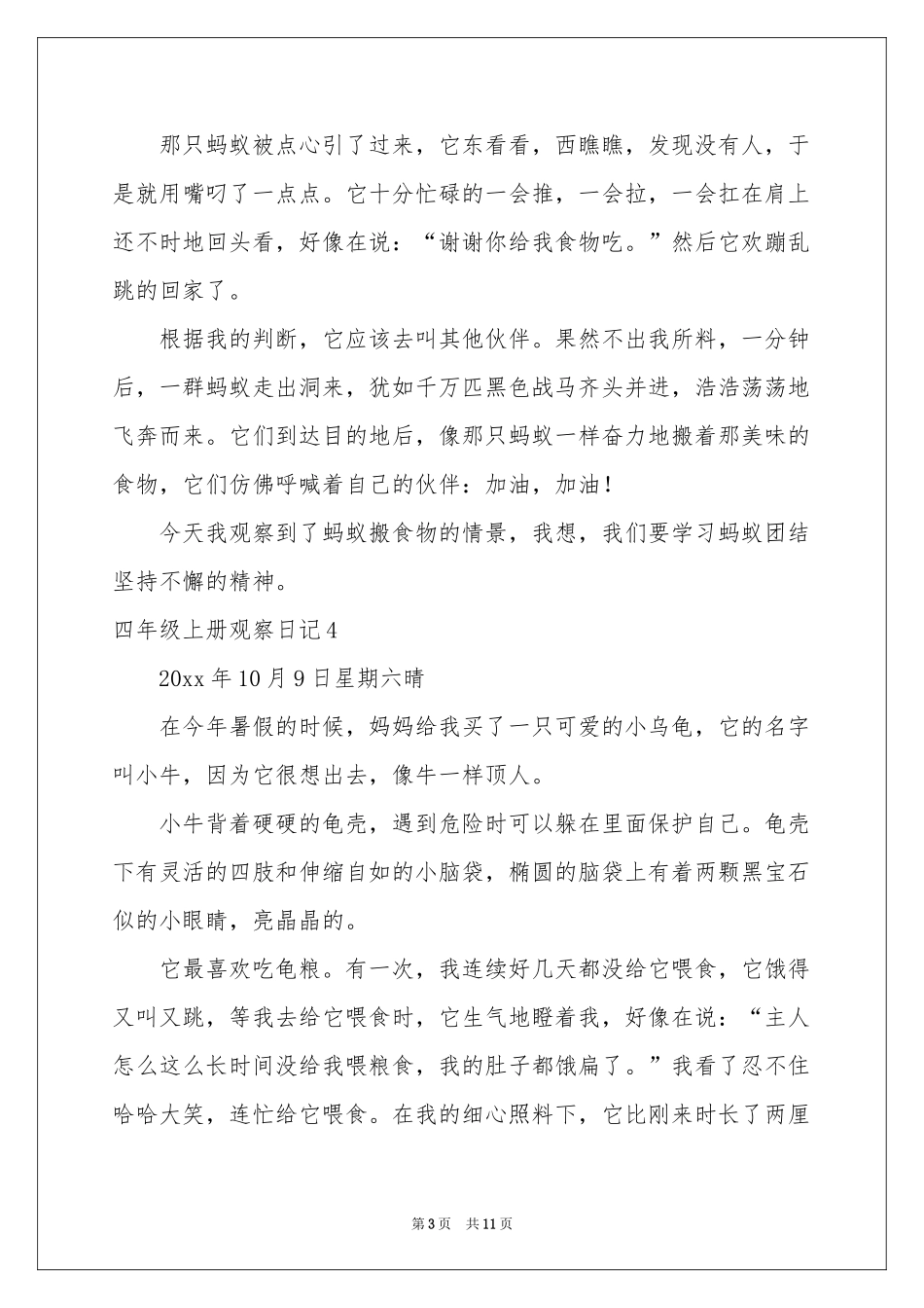 四年级上册观察日记_第3页