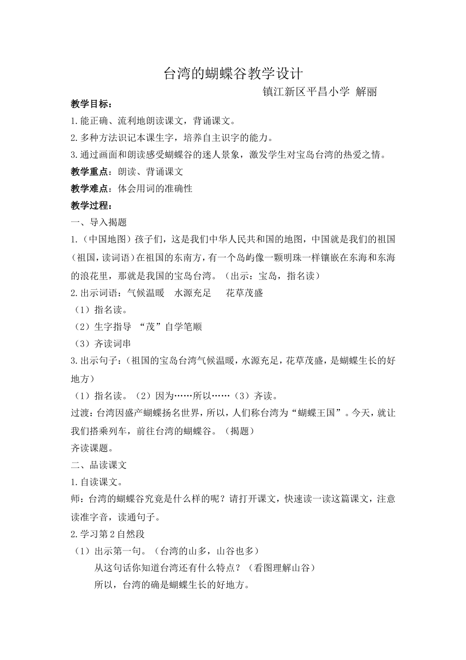 台湾的蝴蝶谷教学设计解丽_第1页