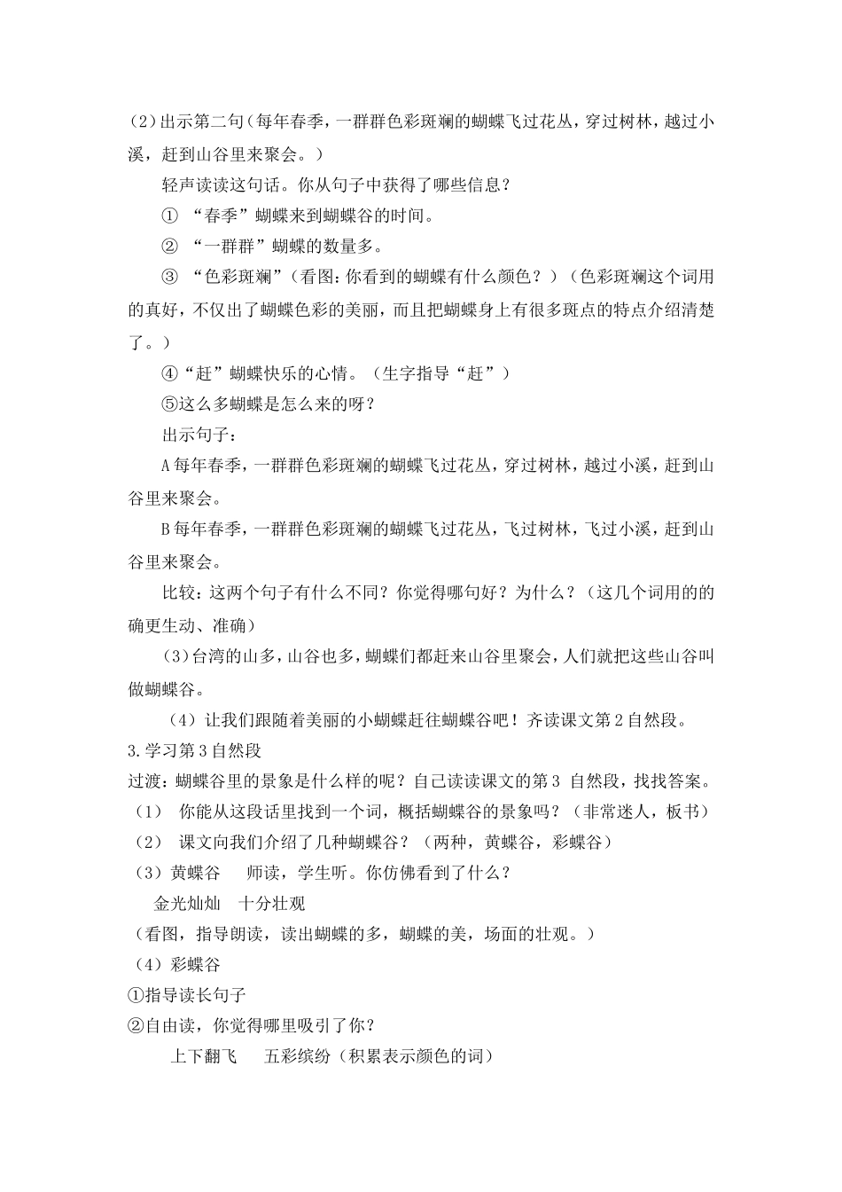 台湾的蝴蝶谷教学设计解丽_第2页