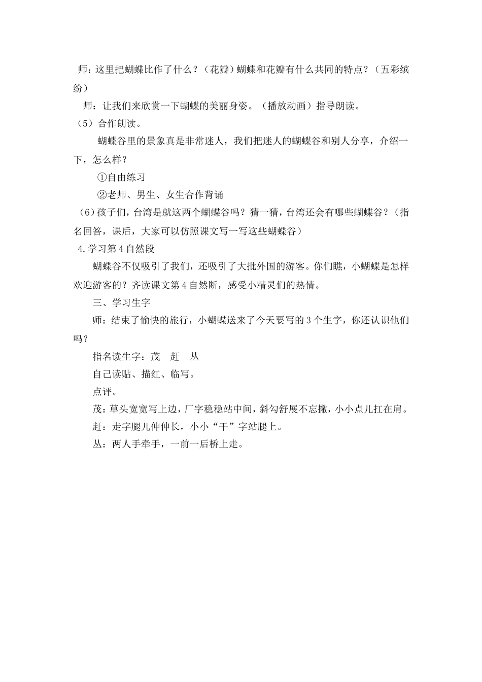 台湾的蝴蝶谷教学设计解丽_第3页