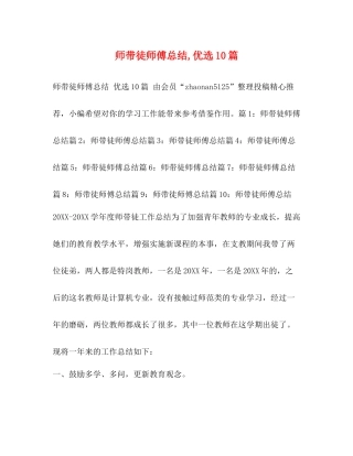 师带徒师傅总结优选10篇