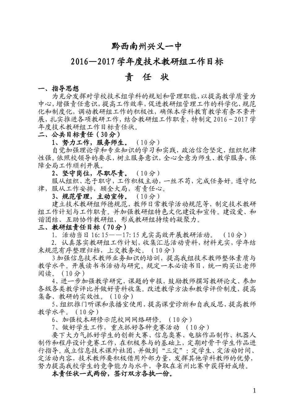 技术教研组2016-2017学年度目标责任状（已改）_第1页