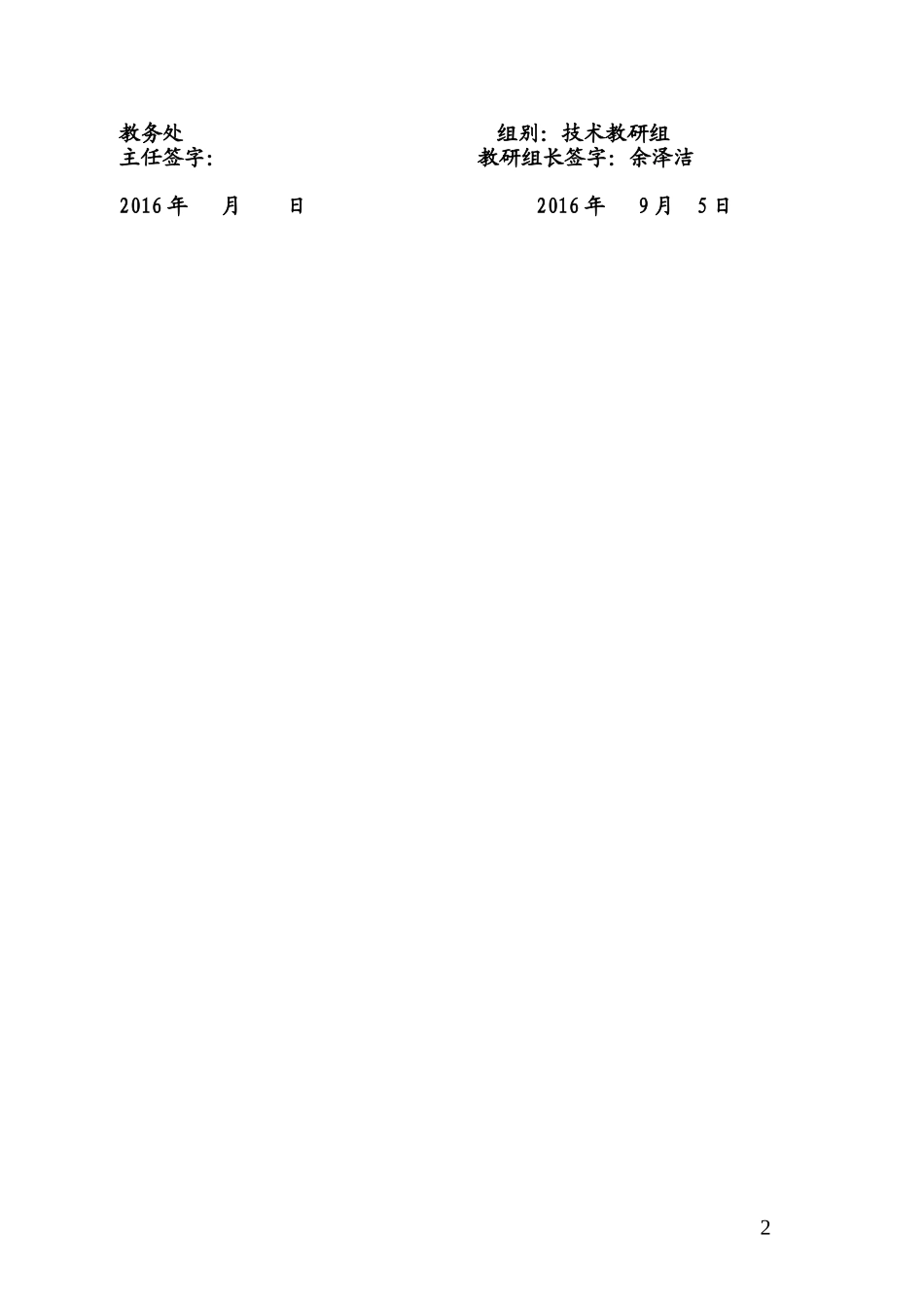 技术教研组2016-2017学年度目标责任状（已改）_第2页