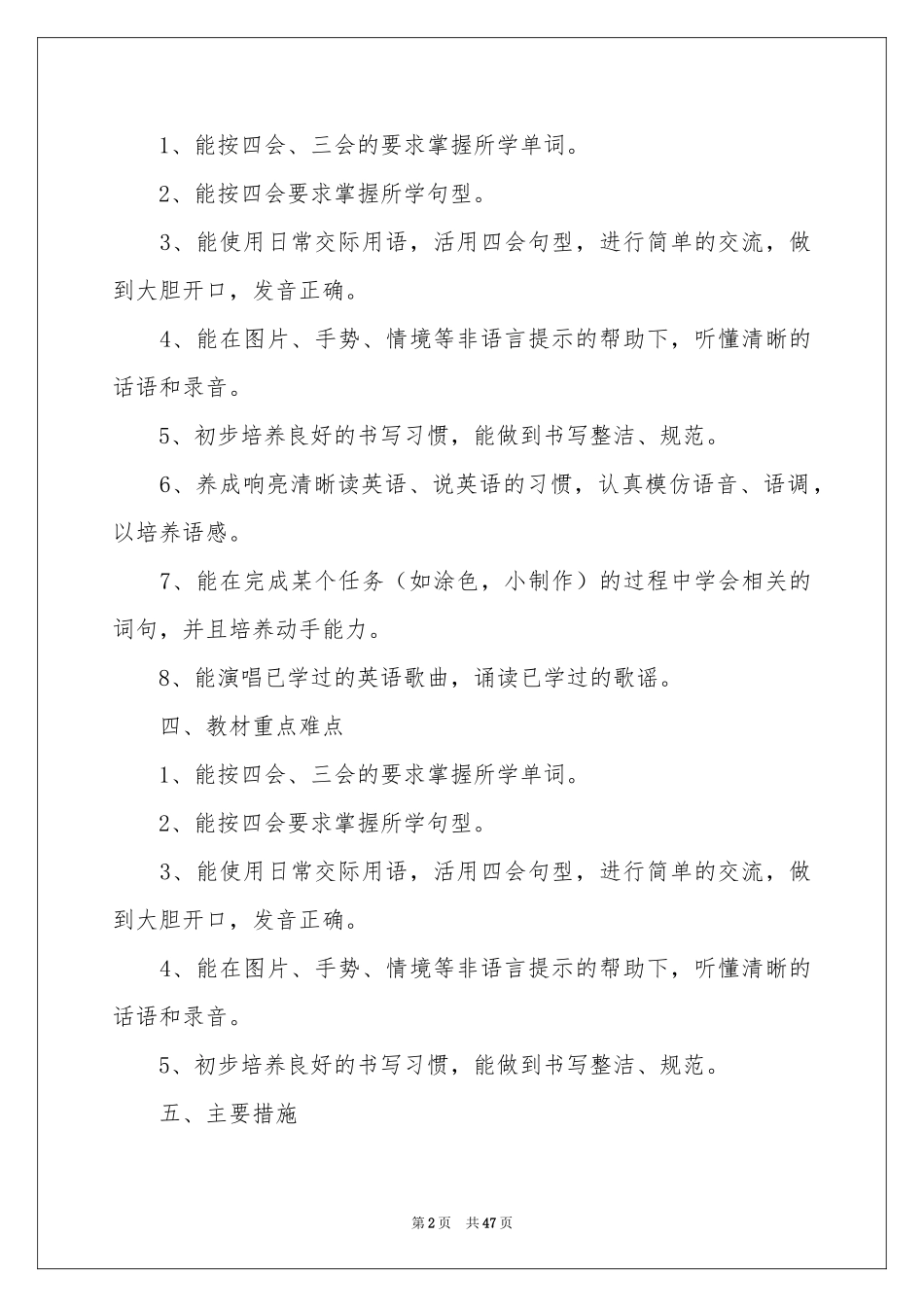 四年级上册英语教学参考计划_第2页