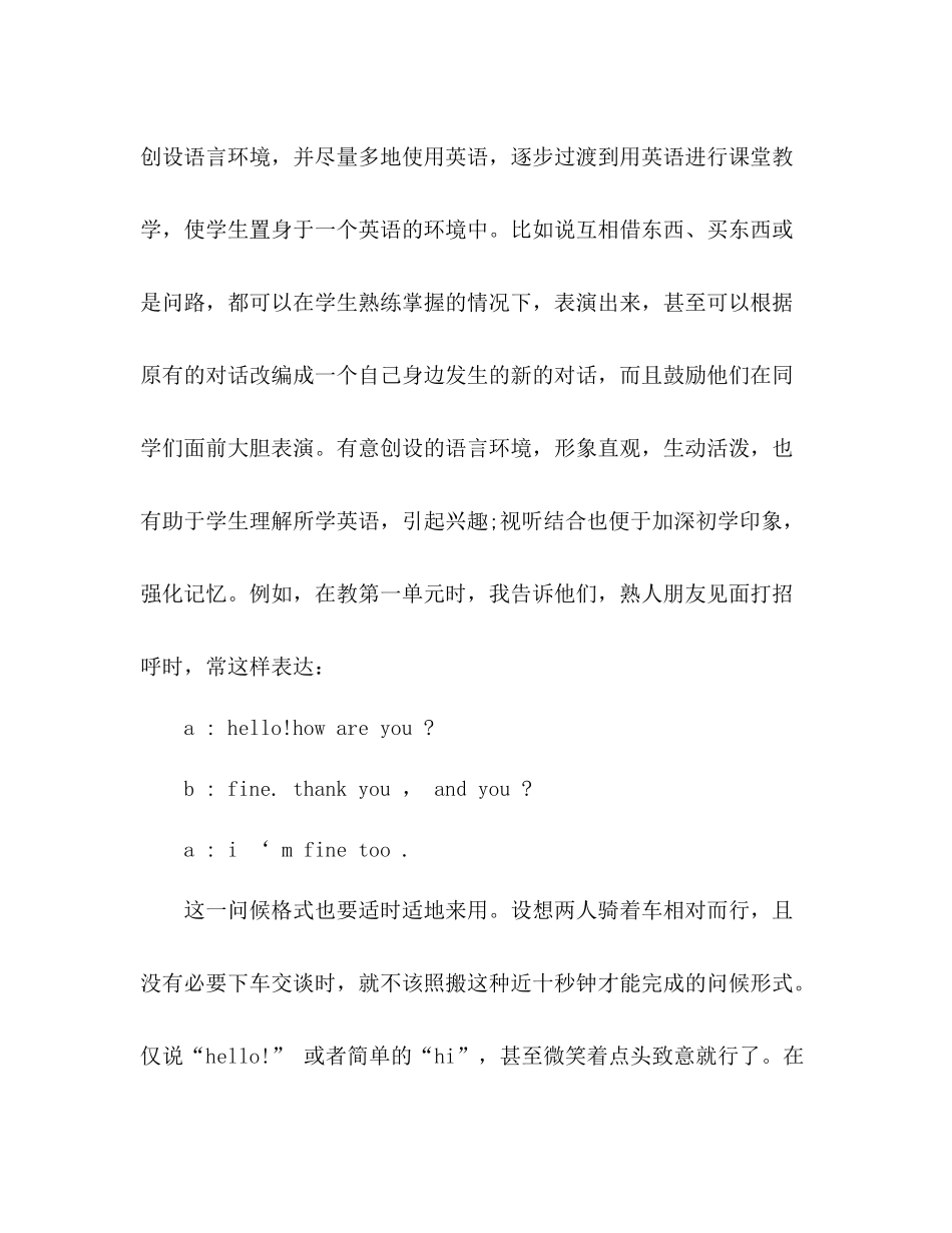 小学四年级英语老师工作总结报告范文_第2页
