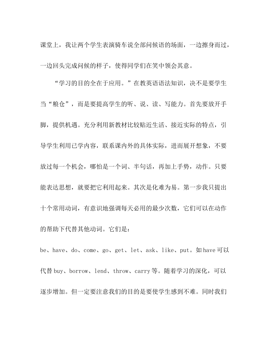 小学四年级英语老师工作总结报告范文_第3页