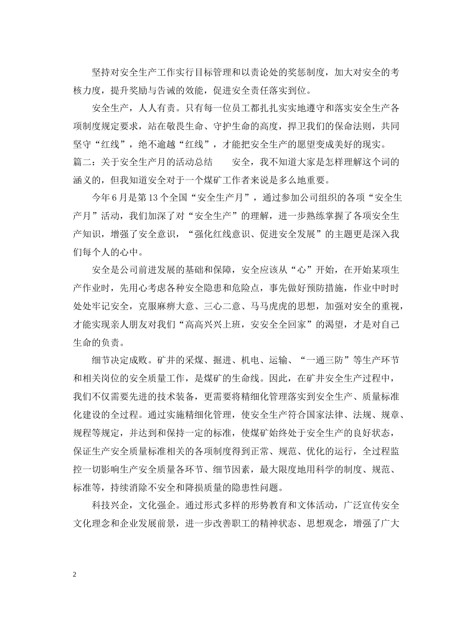 企业工厂安全生产月的活动总结_第2页