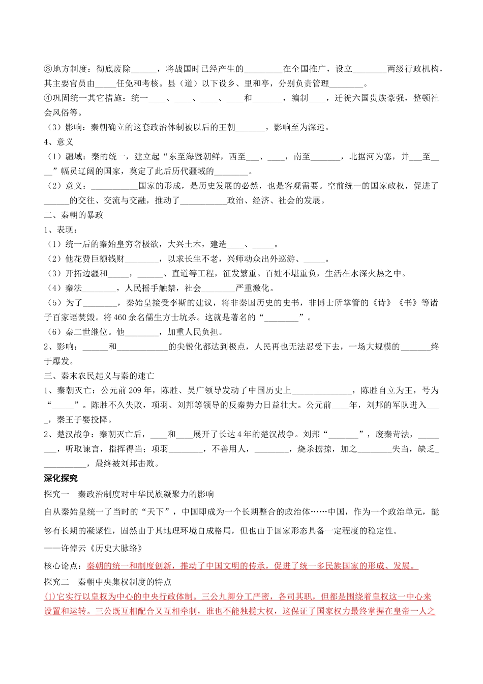 第03课秦统一多民族封建国家的建立导学案_第2页