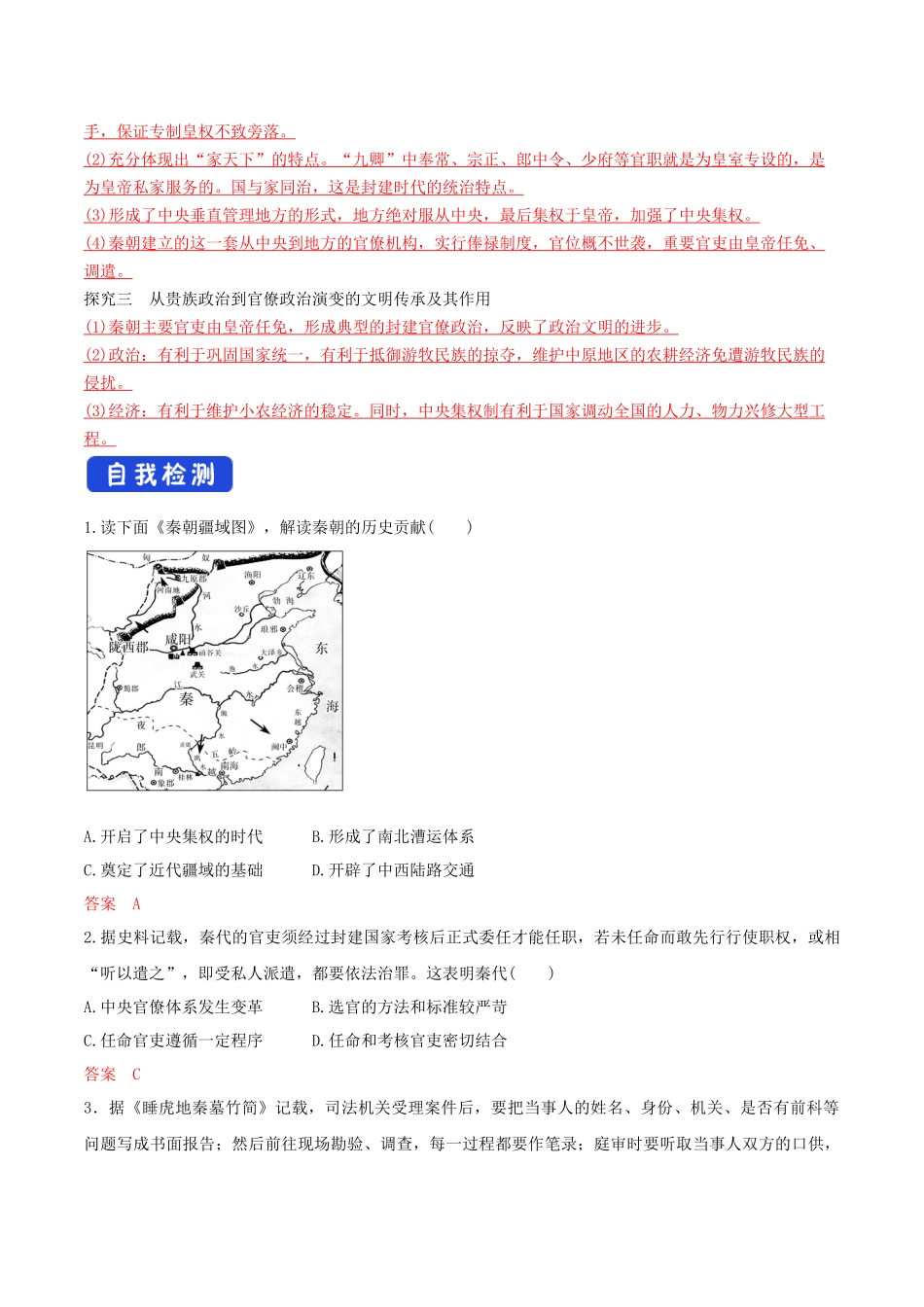 第03课秦统一多民族封建国家的建立导学案_第3页