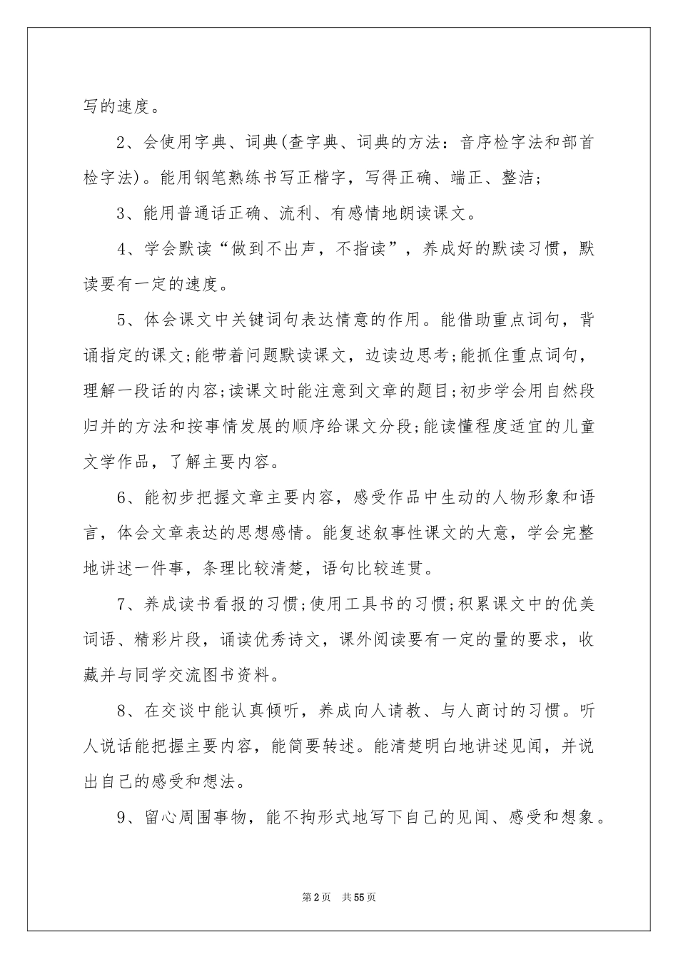 四年级上册科学教学参考计划_第2页