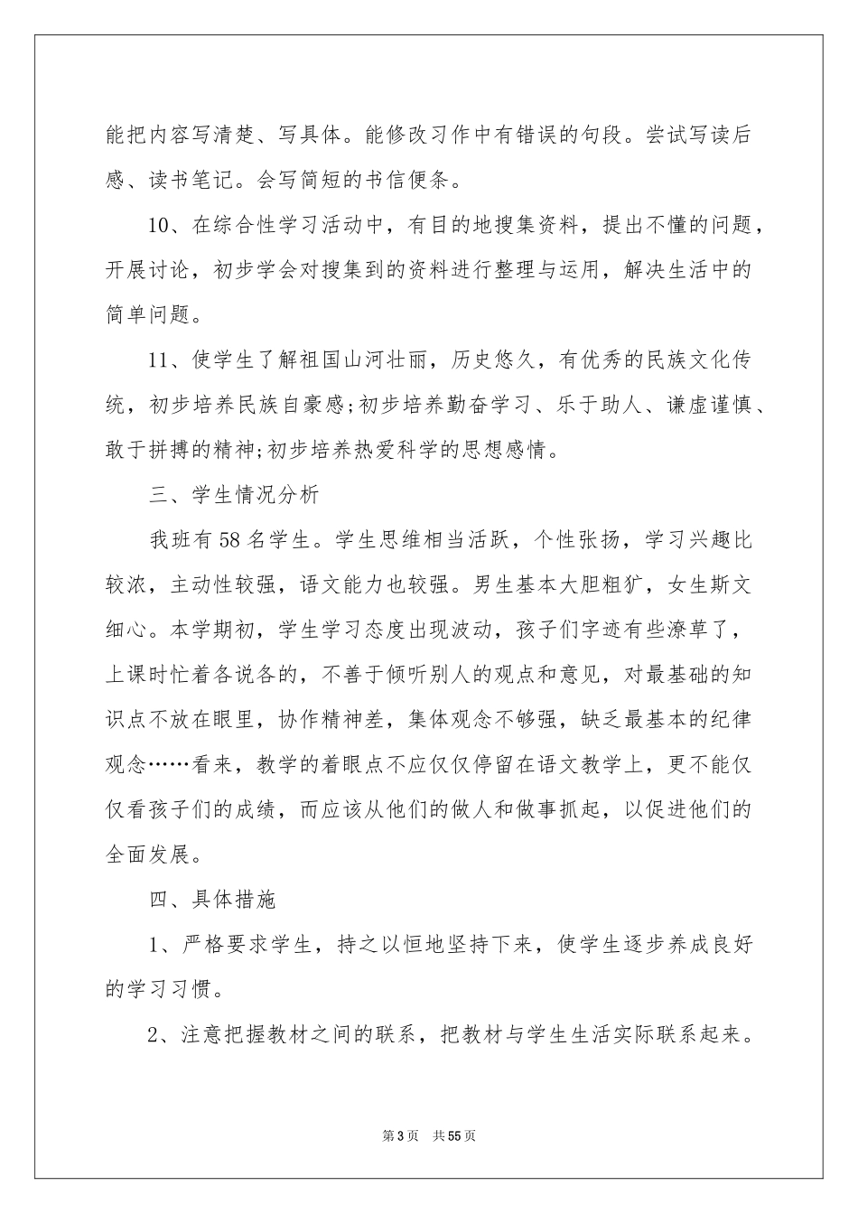 四年级上册科学教学参考计划_第3页