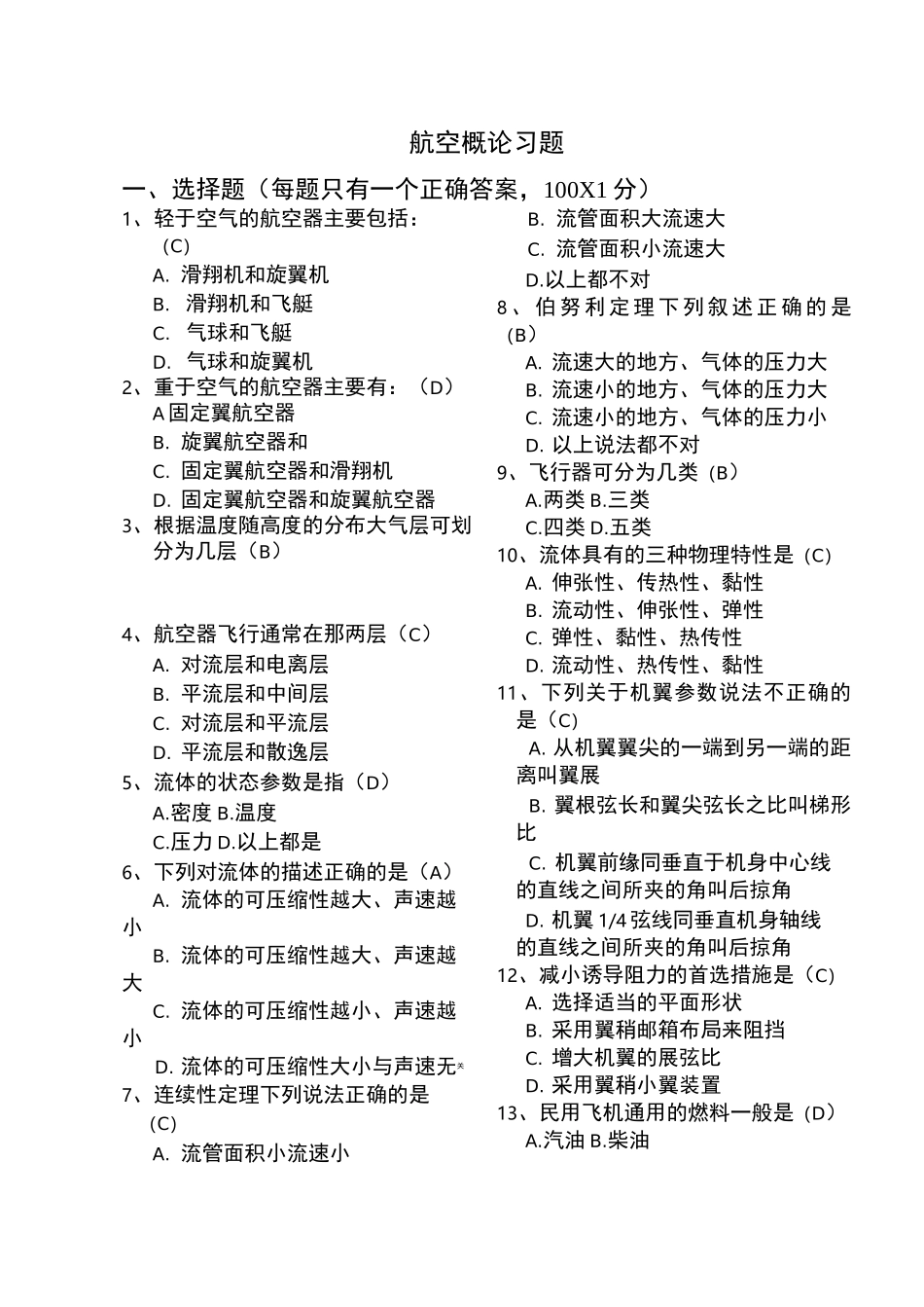 航空概论习题_第1页