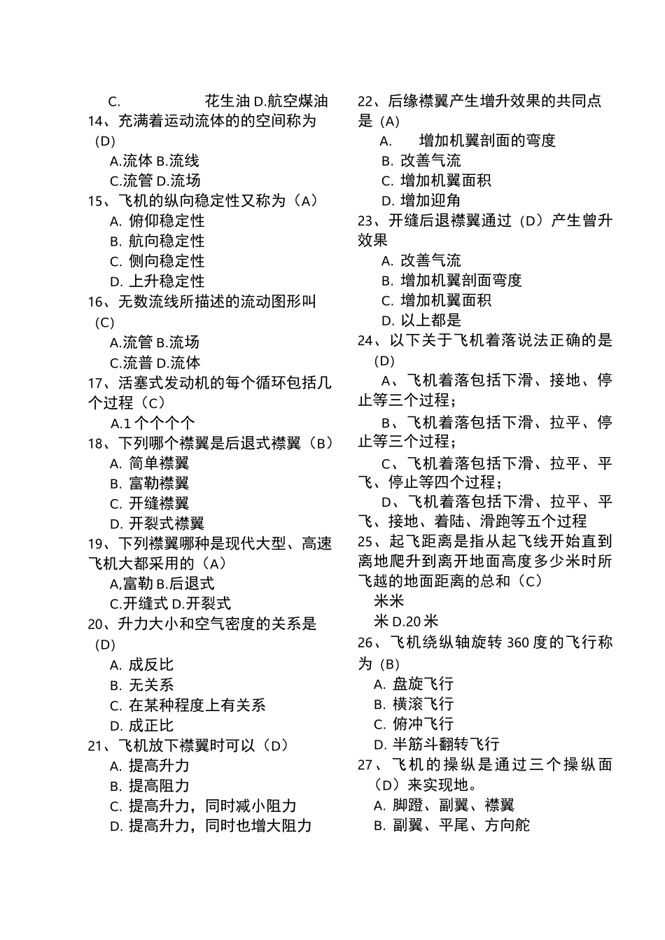 航空概论习题_第2页