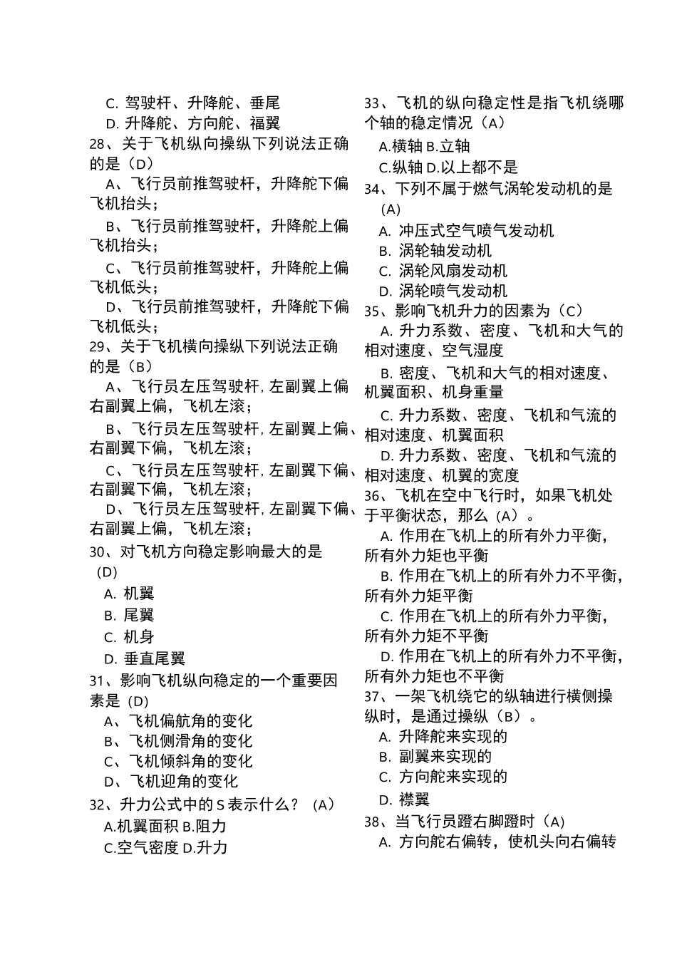 航空概论习题_第3页