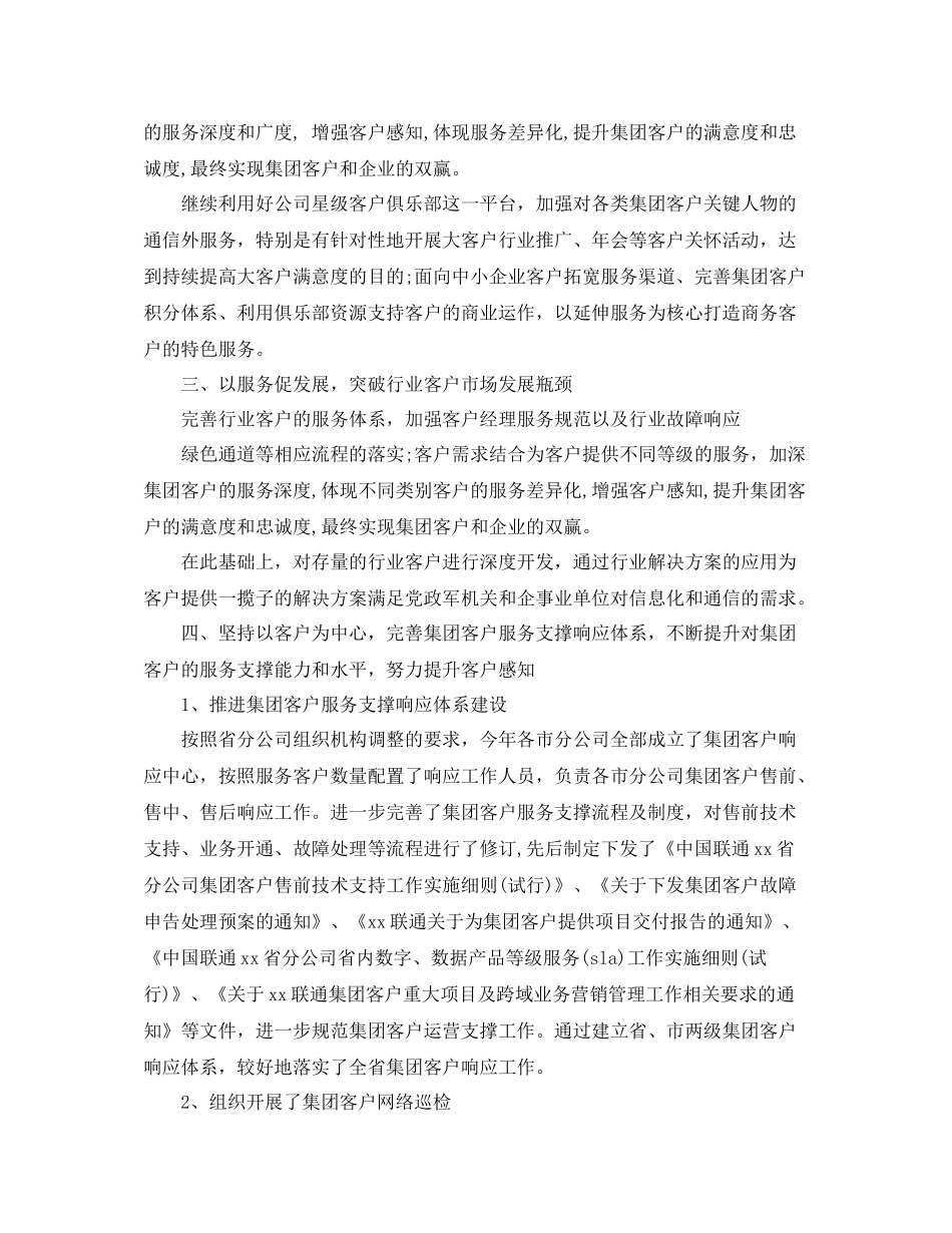 联通客服工作总结_第2页