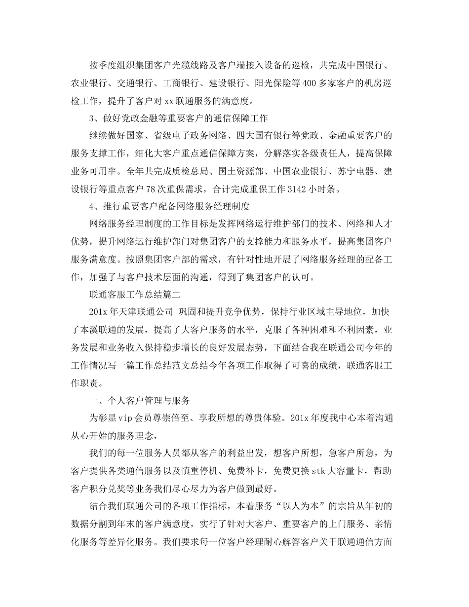联通客服工作总结_第3页