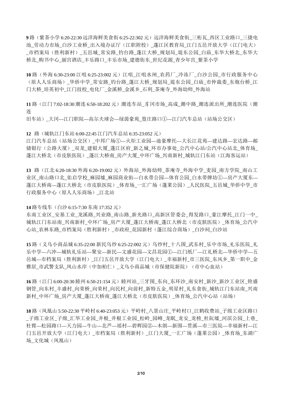 江门公交路线(最新版)_第2页