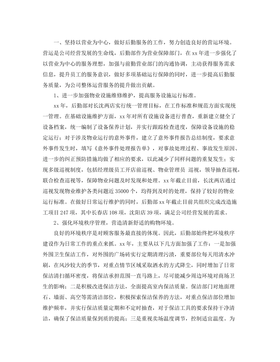 2020年后勤部年终工作总结范文_第2页