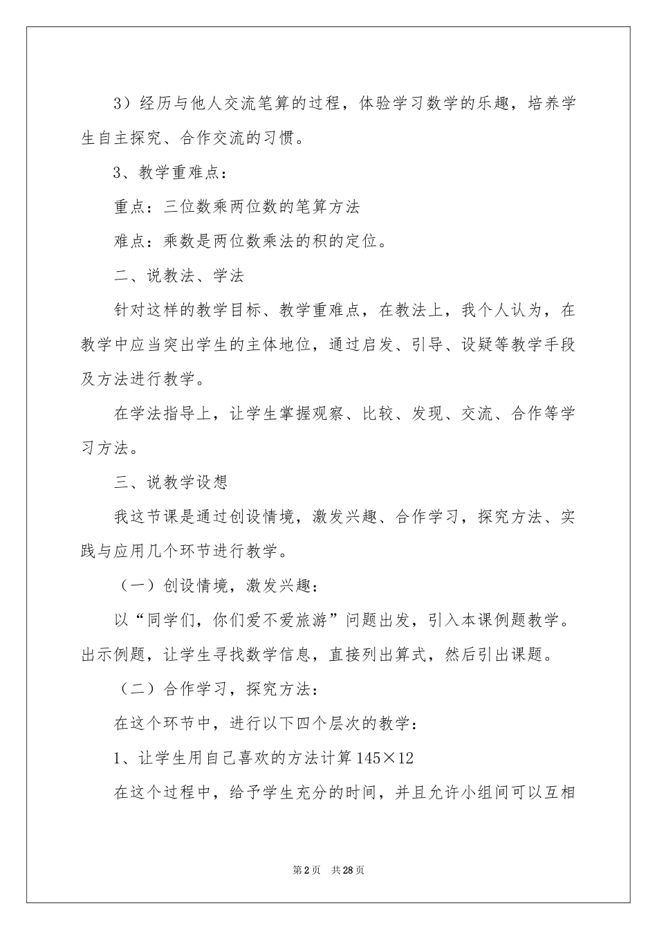 四年级上册数学说课稿范本集锦八篇_第2页