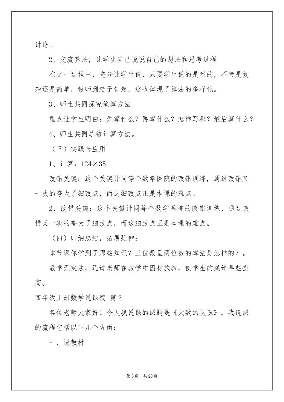 四年级上册数学说课稿范本集锦八篇_第3页