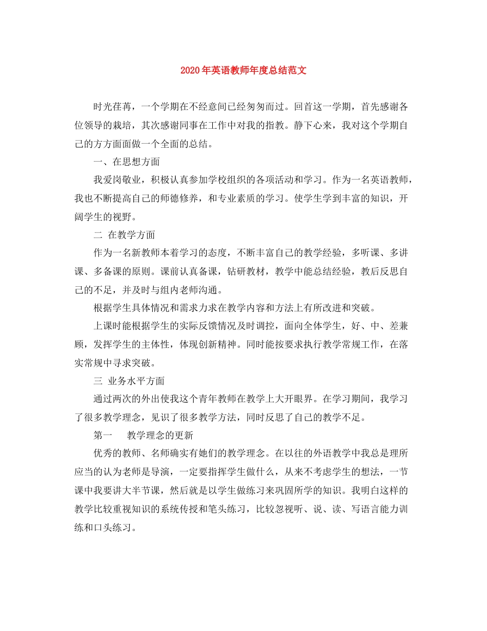 2020年英语教师年度总结范文_第1页