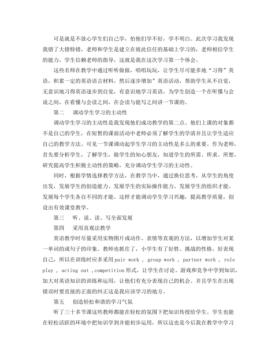 2020年英语教师年度总结范文_第2页