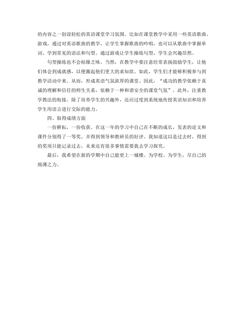 2020年英语教师年度总结范文_第3页