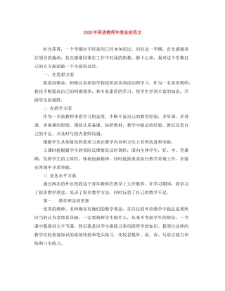 2020年英语教师年度总结范文