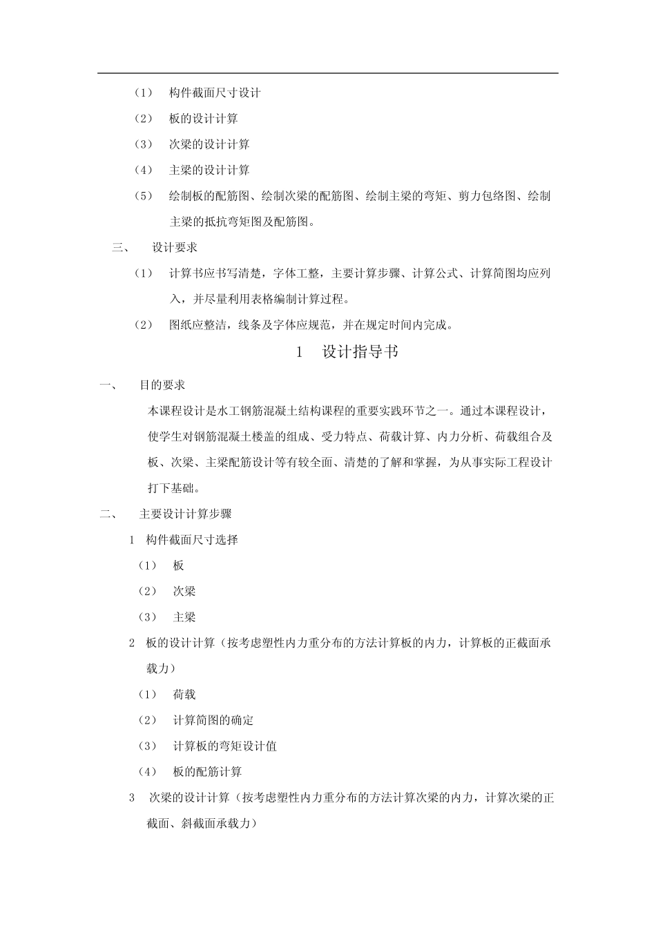 国家开放大学2020年春季学期电大混凝土结构课程设计 _第2页