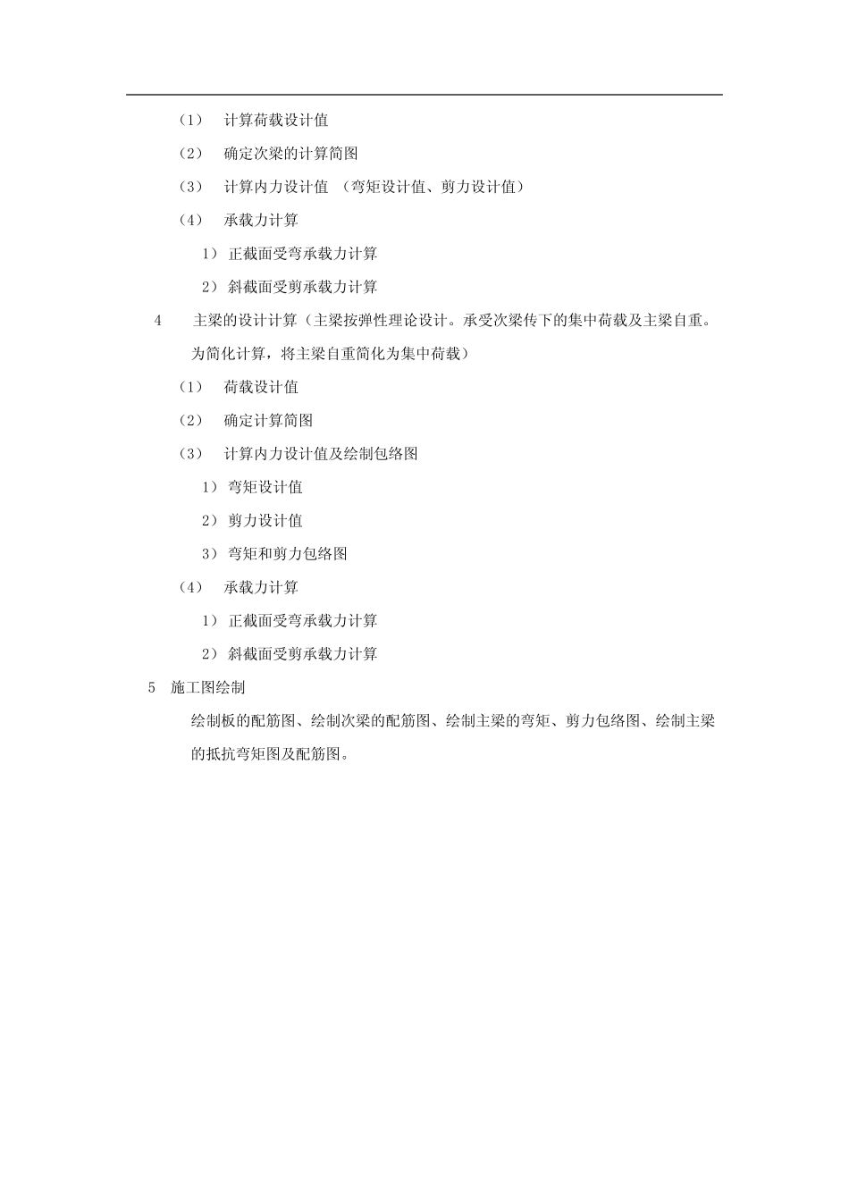 国家开放大学2020年春季学期电大混凝土结构课程设计 _第3页