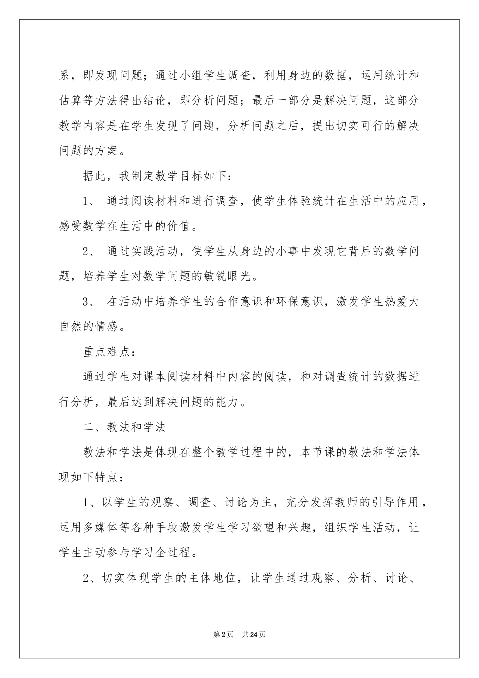 四年级上册数学说课稿汇编七篇_第2页