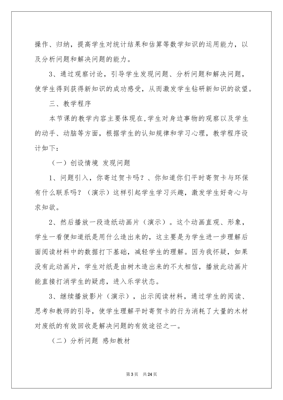 四年级上册数学说课稿汇编七篇_第3页